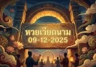 เจาะลึกทุกองศา! บทวิเคราะห์หวยฮานอย 9 ธ.ค. 68 เลขเด็ดจากทุกสำนัก