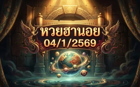 เจาะลึกสถิติและแนวทางข้อมูลย้อนหลัง หวยฮานอย 04/1/2569