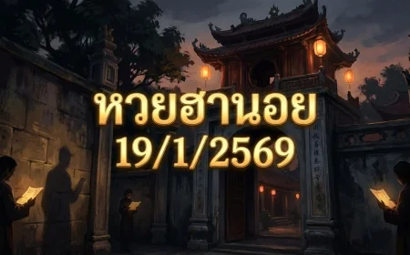 เจาะลึกสถิติและรวบรวมกระแสข้อมูลหวยฮานอย ประจำงวดวันที่ 19 มกราคม 2569