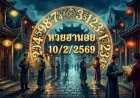 หวยฮานอย 10/2/2569
