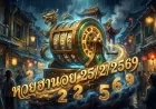 หวยฮานอย 25/2/2569