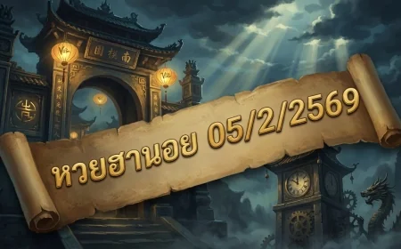 วิเคราะห์หวยฮานอย 05/2/69