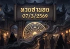 หวยฮานอย 07/3/2569